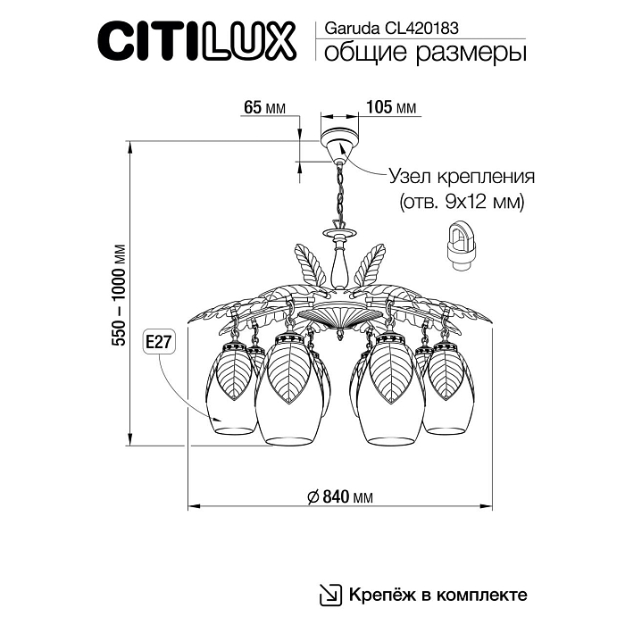 Люстра Citilux CL420183