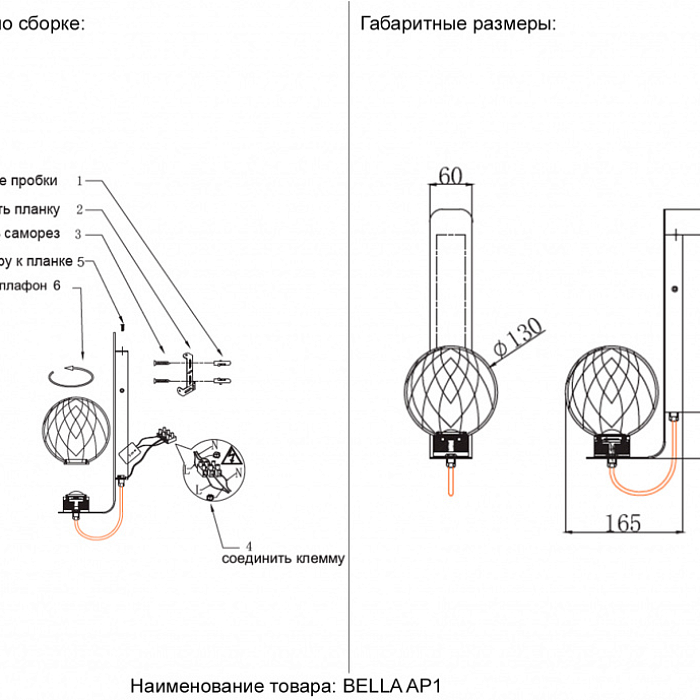 Бра Crystal Lux BELLA AP1 CHROME