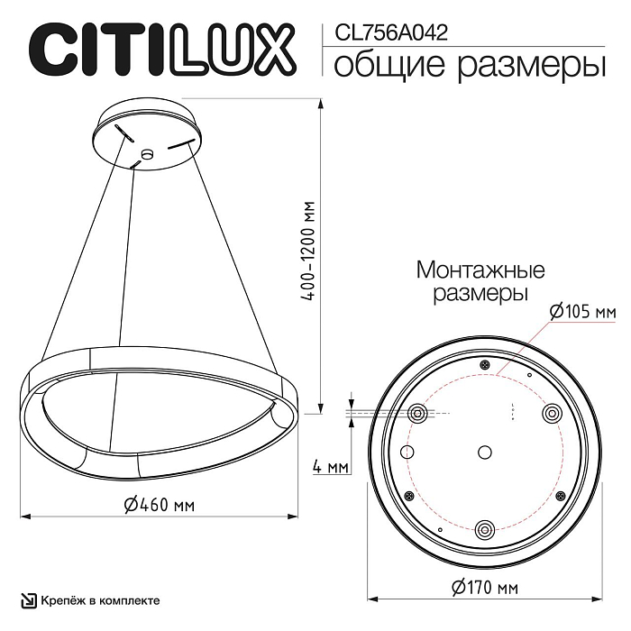 Люстра Citilux CL756A042